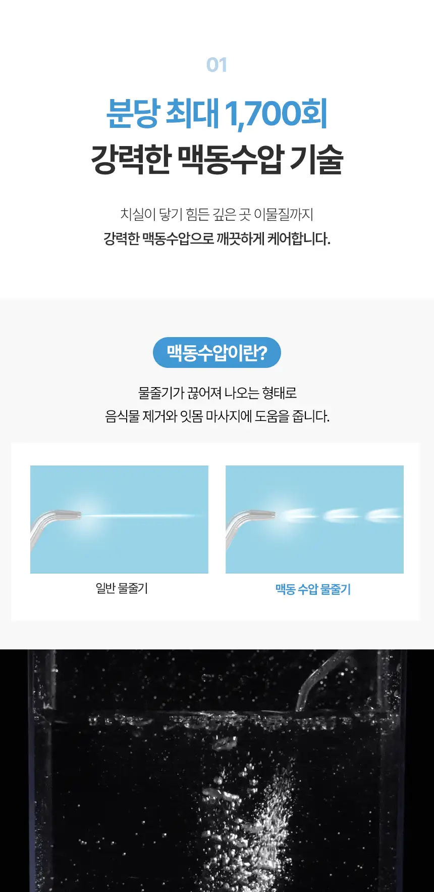 [리뷰이벤트] 알로코리아 덴픽션 가정용 울트라 구강세정기 AWF1U 상세페이지 9